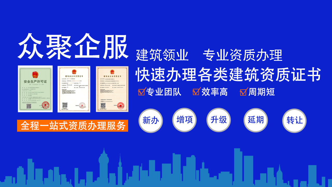 建筑資質增項