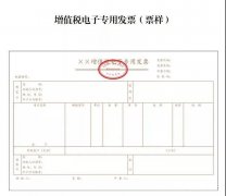 稅務局明確！2021年1月21日起電子專票正式實施！