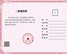 北京：啟用二級建造師、二級造價工程師職業資格電子證書，不再發放紙質證書。