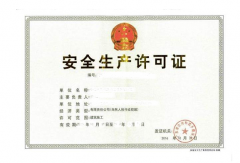 建筑施工資質和安全生產許可證，兩者有什么聯系和區別？