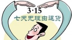 國家市場監(jiān)督管理總局聯(lián)合央視總臺發(fā)出倡議：線下購物七日無理由退貨！