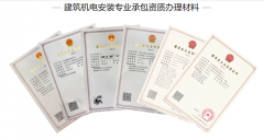 建筑機(jī)電安裝資質(zhì)好辦嗎？都需要哪些材料？
