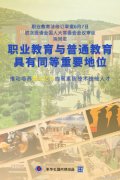 職業教育法修訂草案提請審議，未來職業教育與普通教育或可具有同等地位！
