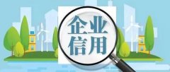 河北：全省首個企業信用預警平臺上線！